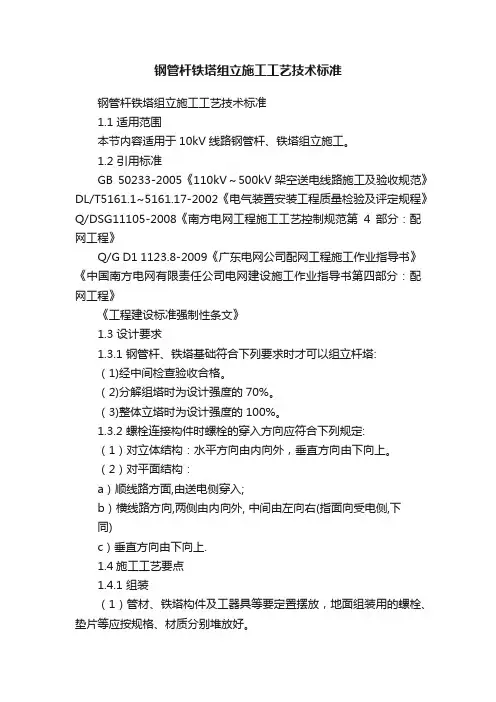 钢管杆铁塔组立施工工艺技术标准