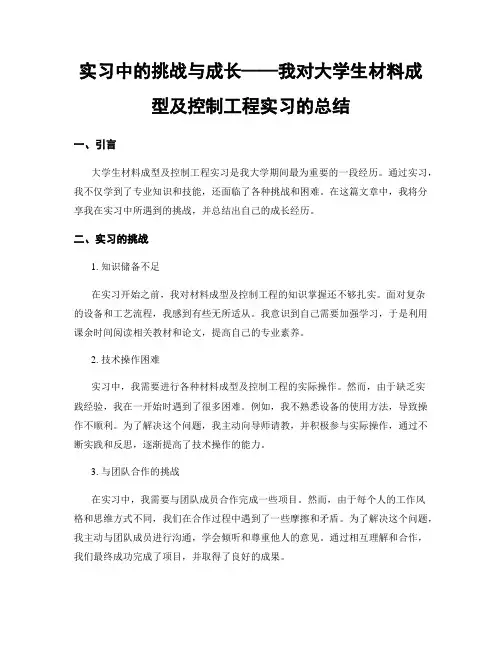 实习中的挑战与成长——我对大学生材料成型及控制工程实习的总结