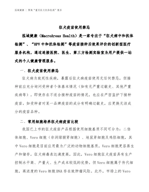重庆狂犬抗体检测-狂犬疫苗使用禁忌 (1)