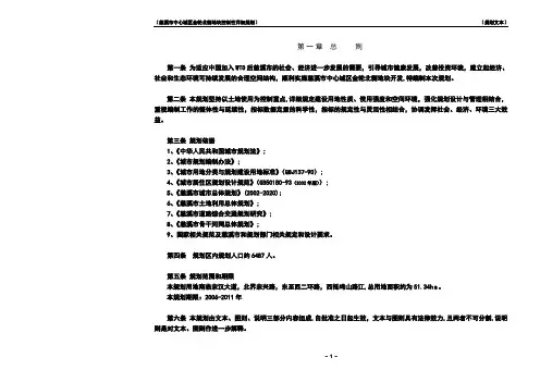 慈溪市中心城区金轮北侧地块控制性详细规划
