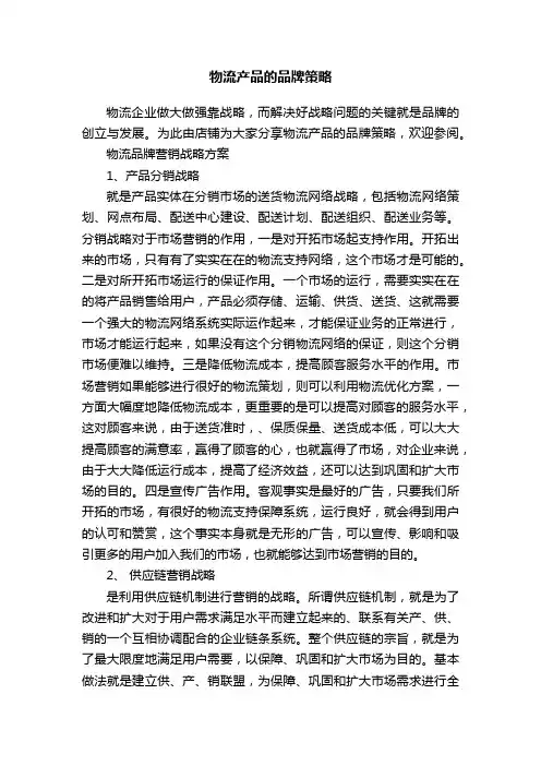 物流产品的品牌策略