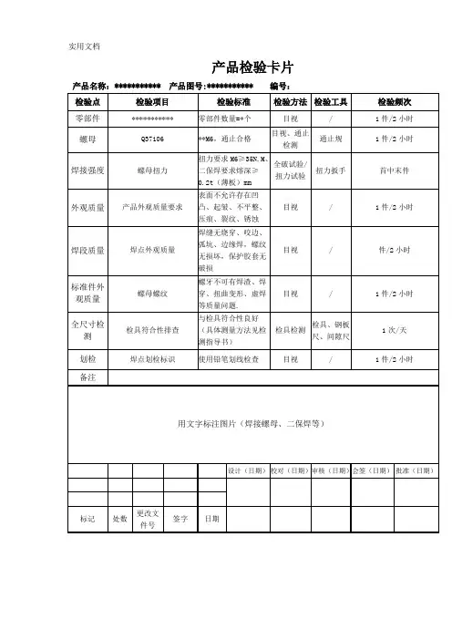 产品检验卡片