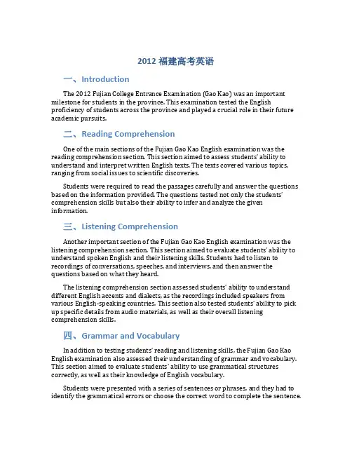 2012福建高考英语