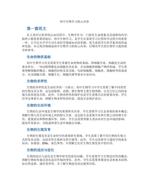 初中生物学习核心内容(含学习方法技巧、例题示范教学方法)