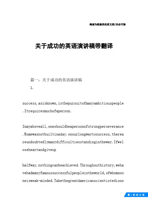 关于成功的英语演讲稿带翻译