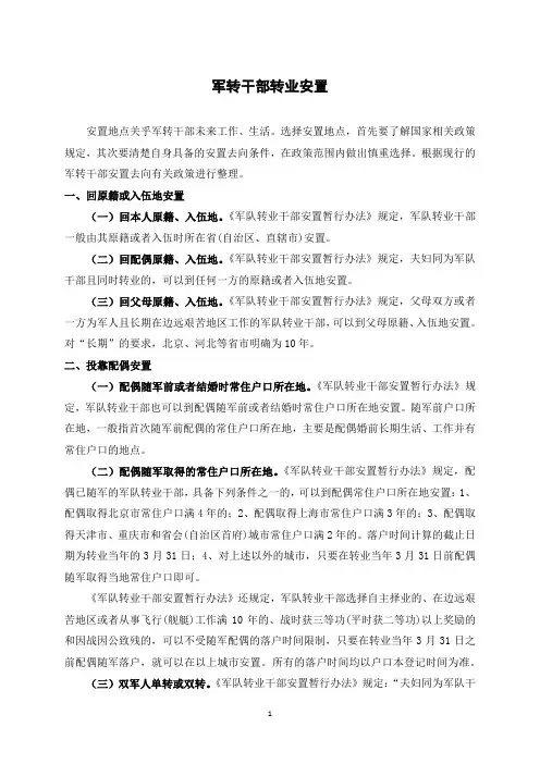 军转干部转业安置