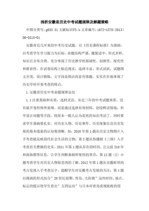安徽省历史中考试题规律及解题策略