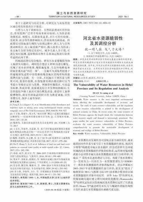 河北省水资源脆弱性及其调控分析