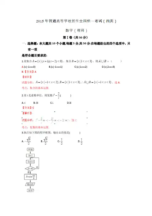 高考真题——数学理(四川卷)