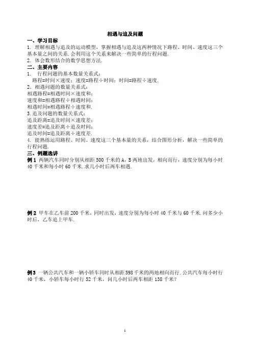 (完整版)相遇问题与追及问题