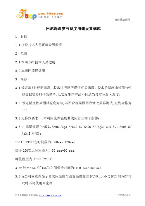 回流焊温度与温度曲线设置规范