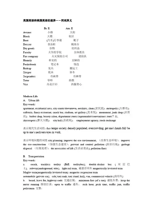 英国英语和美国英语的差异――同词异义