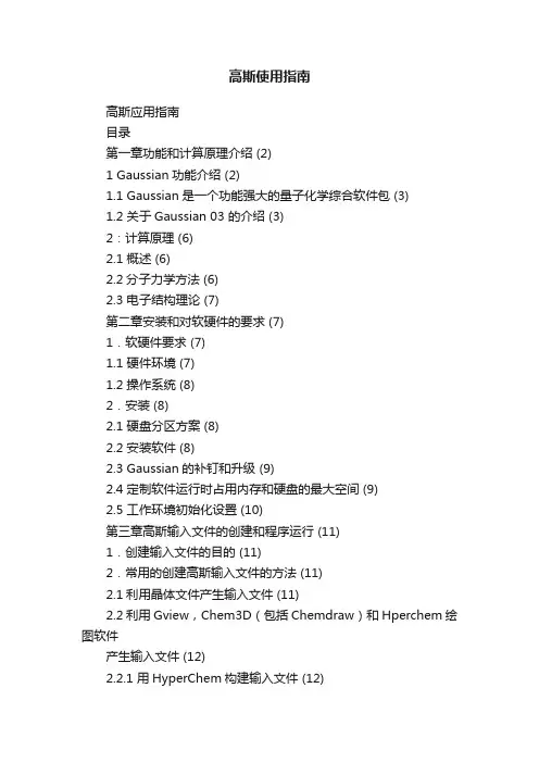 高斯使用指南
