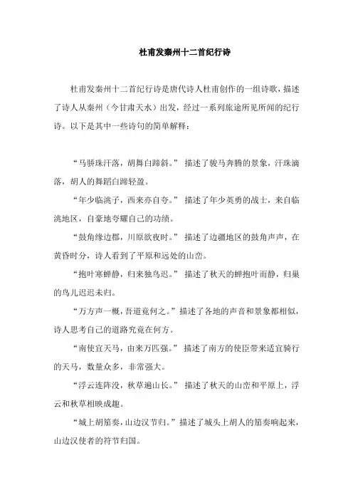 杜甫发秦州十二首纪行诗