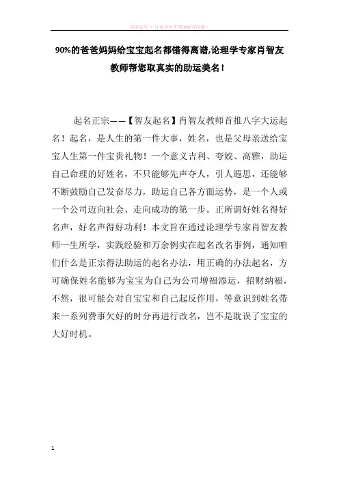 90的爸爸妈妈给宝宝起名都错得离谱论理学专家肖智友教师帮您取真实的助运美名