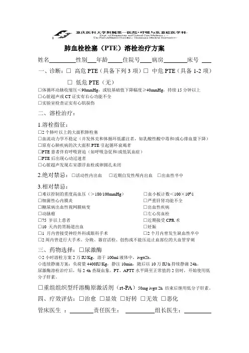 肺血栓栓塞溶栓治疗方案