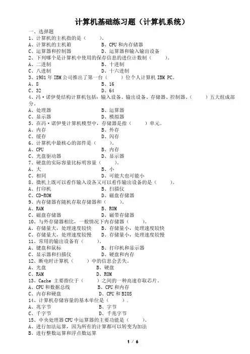 计算机基础练习题(计算机系统)