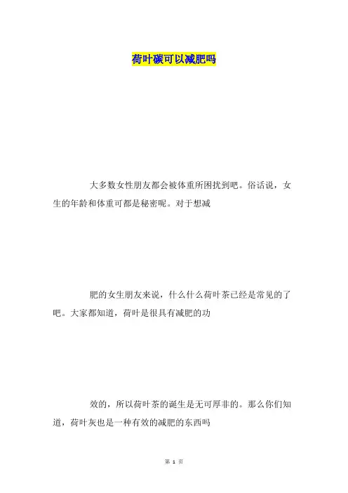 荷叶碳可以减肥吗