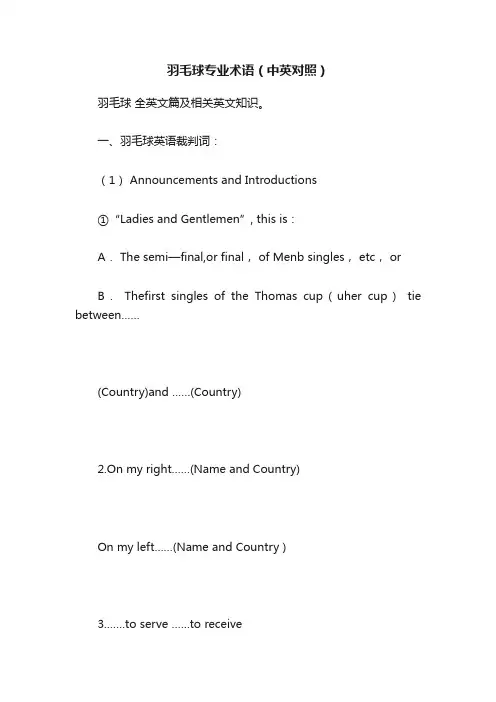 羽毛球专业术语（中英对照）