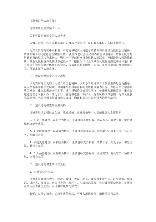 道德讲堂实施方案12篇