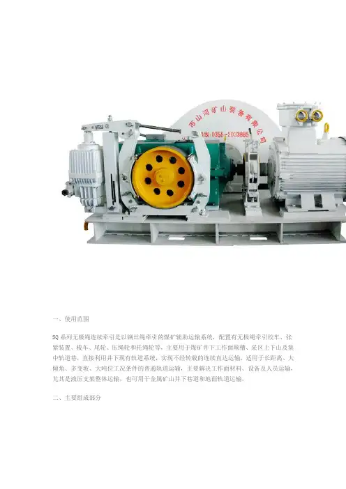 SQ无极绳绞车参数