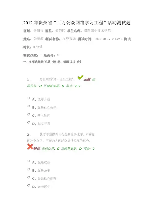 2012年贵州省“百万观众网络学习工程”活动测试题