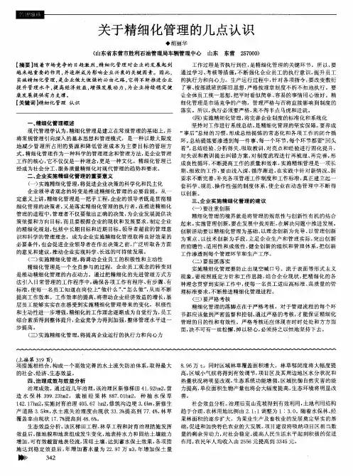 关于精细化管理的几点认识