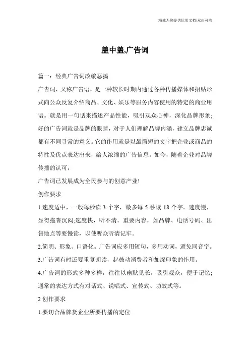 盖中盖,广告词