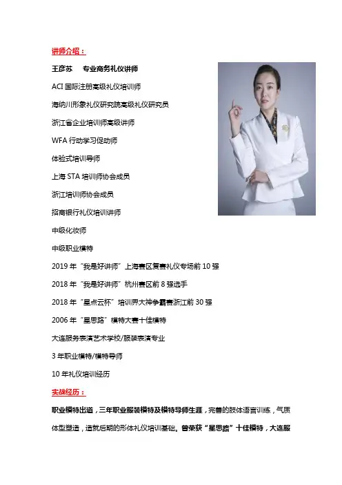 王彦苏老师介绍