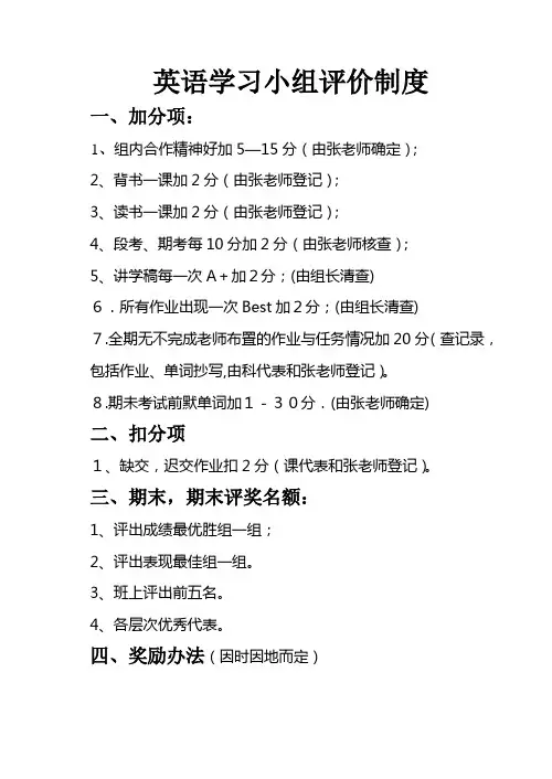 英语学习小组评价制度