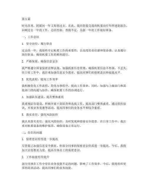 机要岗年终述职(3篇)