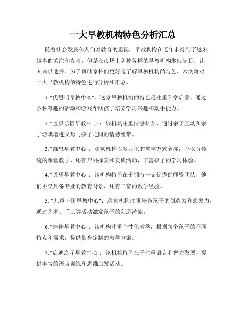十大早教机构特色分析汇总