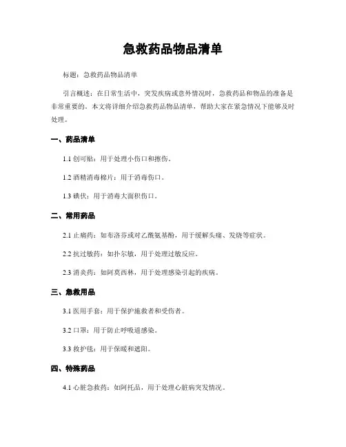 急救药品物品清单