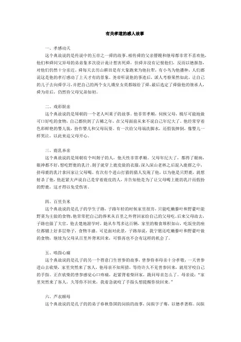有关孝道的感人故事