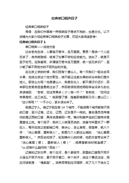 经典单口相声段子