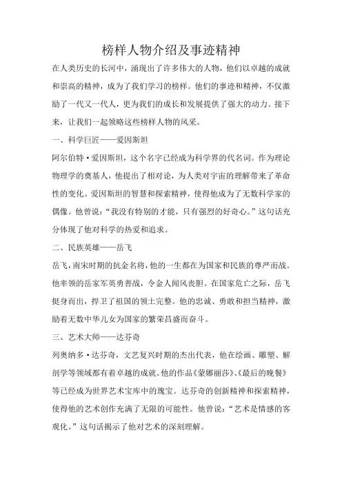 榜样人物介绍及事迹精神