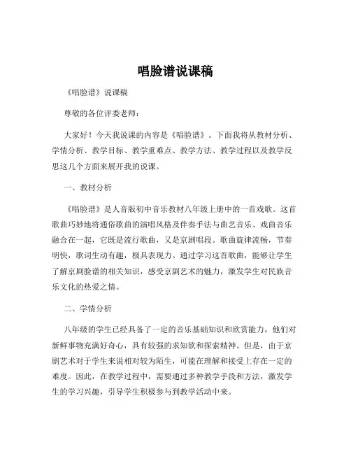 唱脸谱说课稿