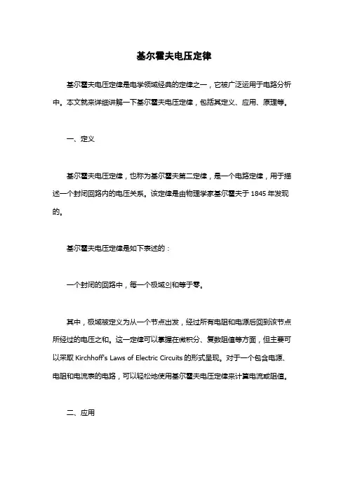 基尔霍夫电压定律