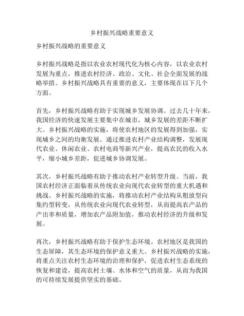 乡村振兴战略重要意义