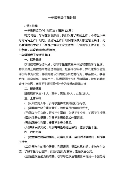 一年级班级工作计划