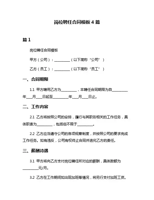 岗位聘任合同模板4篇