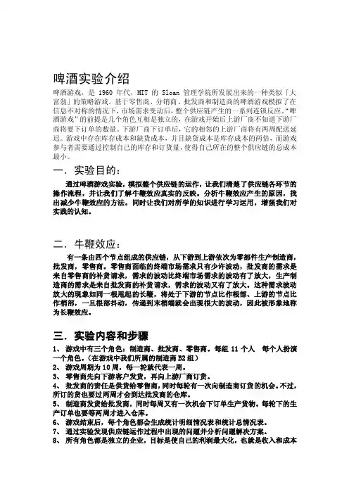 啤酒实验实验报告