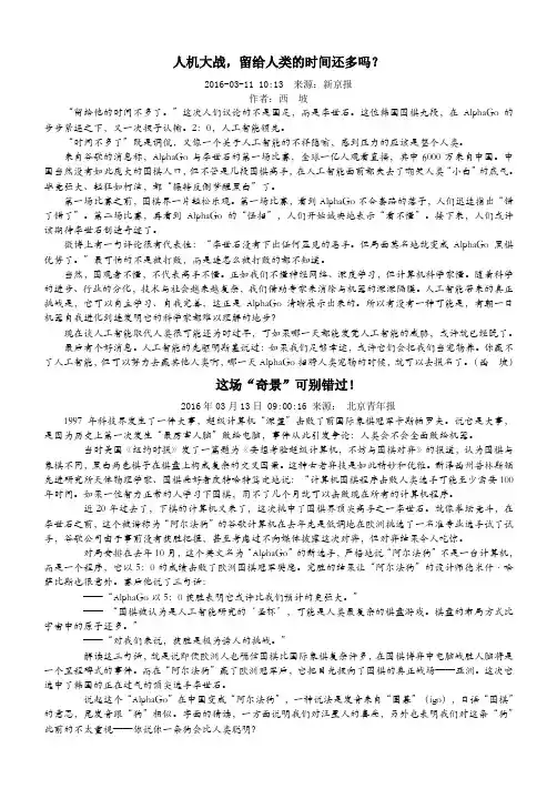 关于人机围棋大战的3篇评论