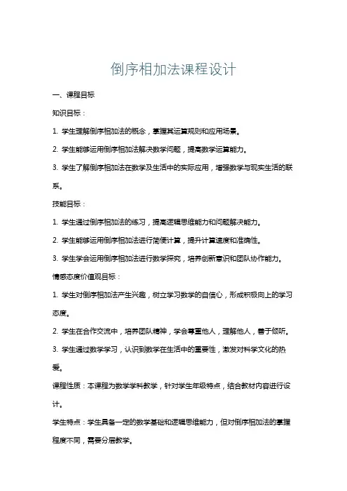 倒序相加法课程设计