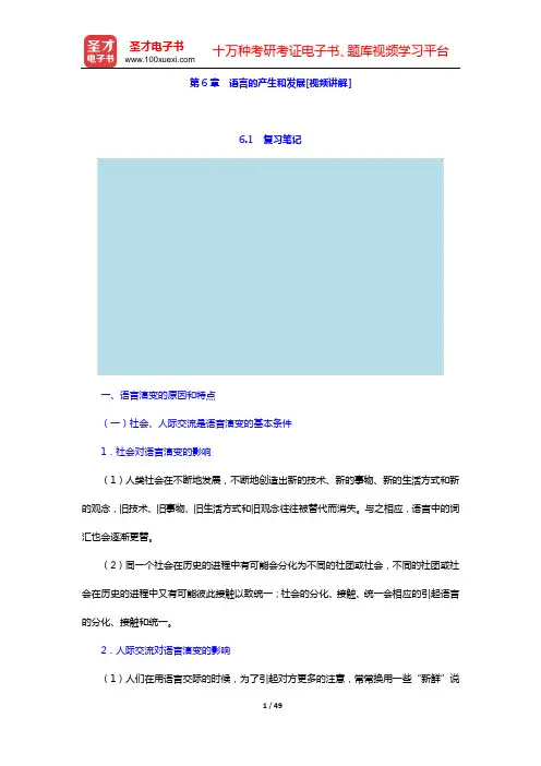 对外汉语教师资格考试(高级)《对外汉语教学理论与语言学》笔记和典型题(含历年真题)详解【视频讲解】语