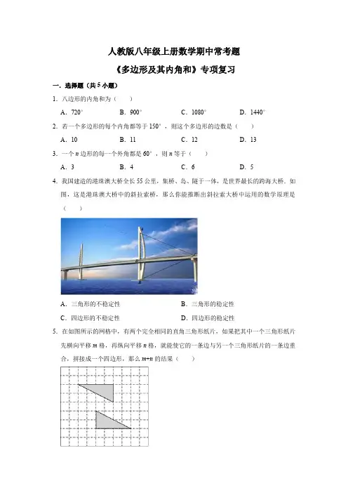 人教版版八年级上册数学期中常考题《多边形及其内角和》专项复习