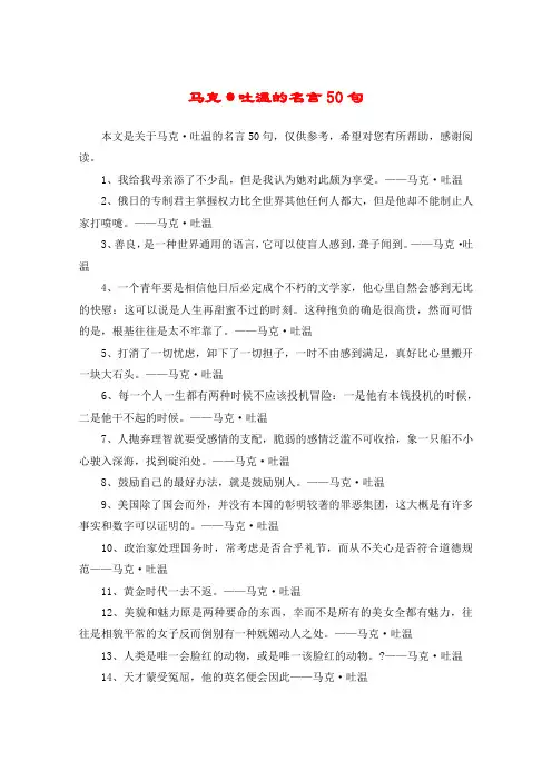 马克·吐温的名言50句