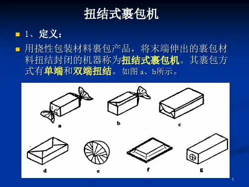 9第九章裹包机械