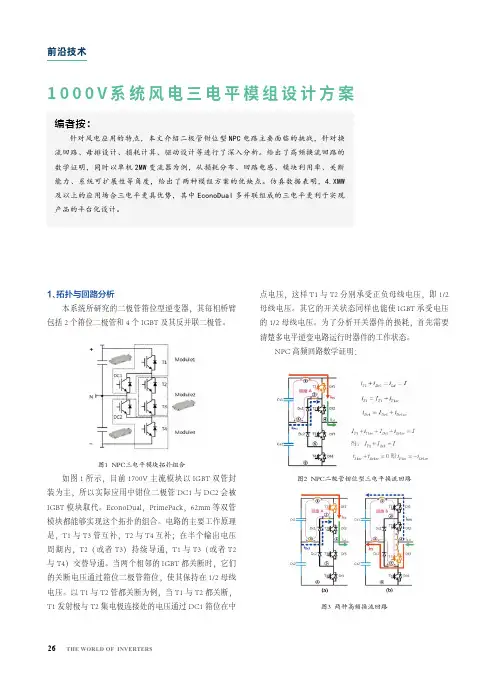 1000 V系统风电三电平模组设计方案
