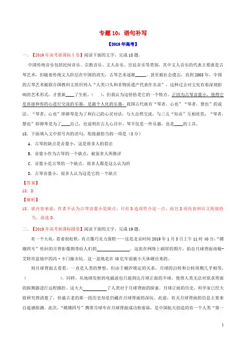 三年高考2017_2019高考语文真题分项汇编专题10语句补写含解析